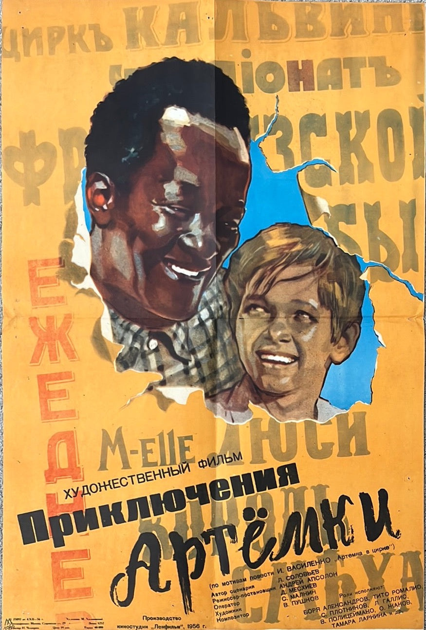 Priklyucheniya Artyomki (1956) Original Russian Cinema Poster