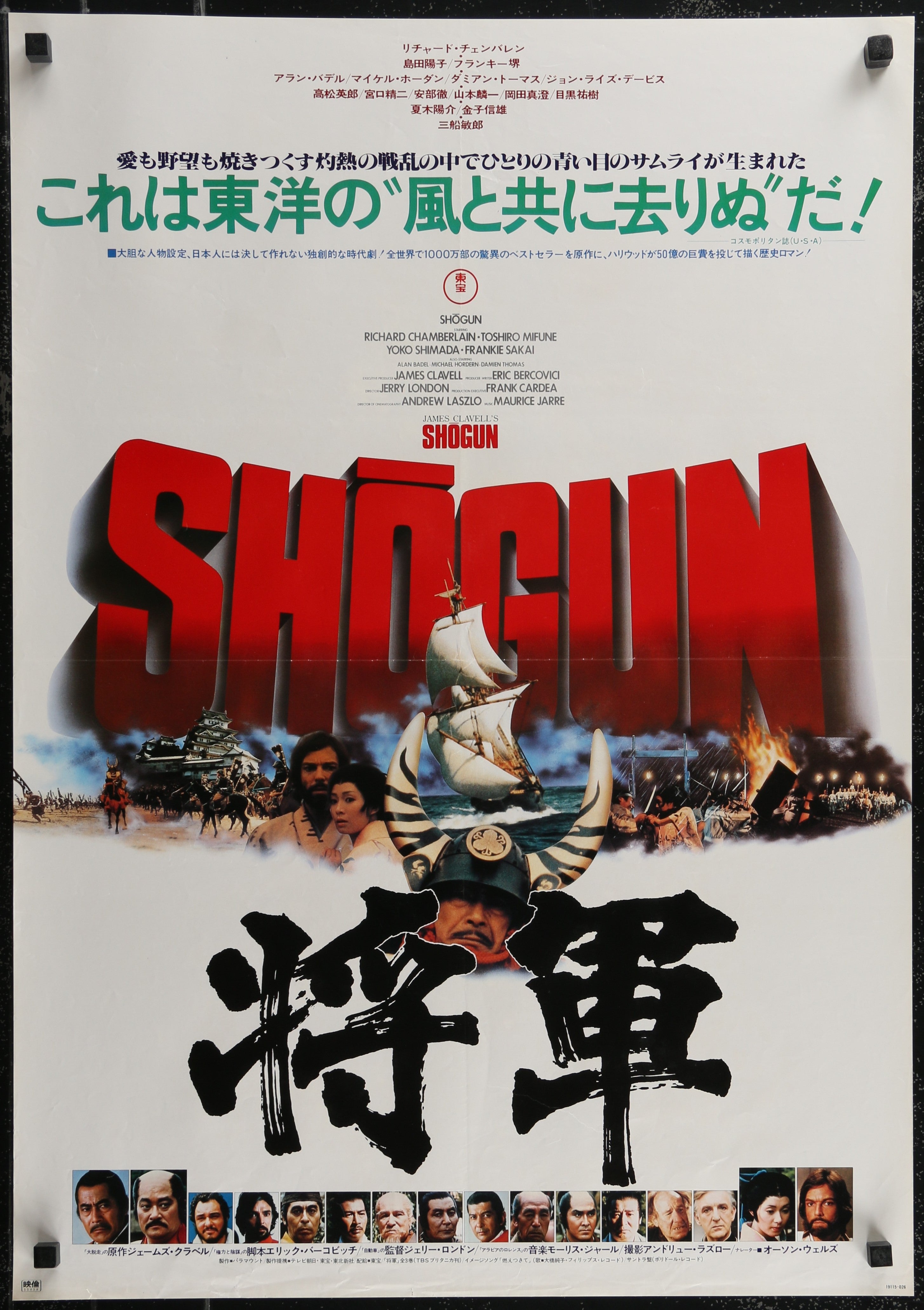 Shogun (1980) Original Japanese B2 Movie Poster